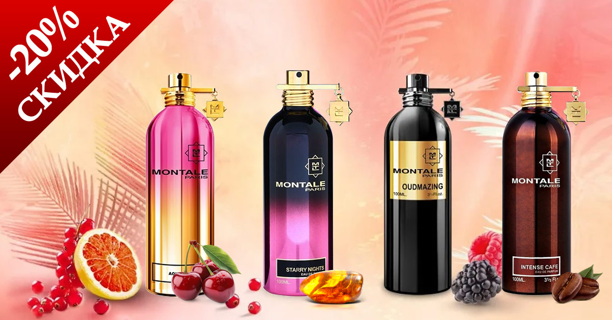 Специальное предложение - 20% на распив ароматов Montale! Оригинальная ...