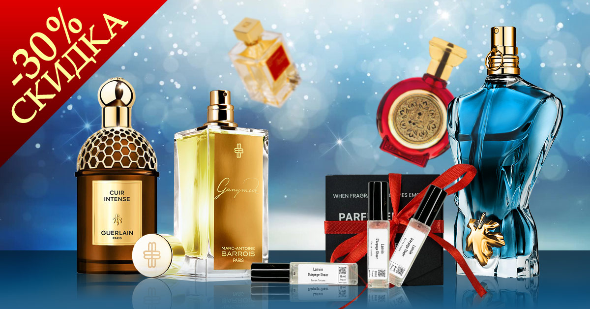Каждый третий аромат на распив со скидкой 30%