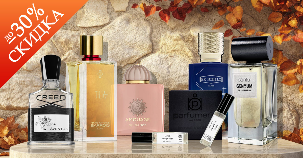 Скидка -25% на каждый второй отливант