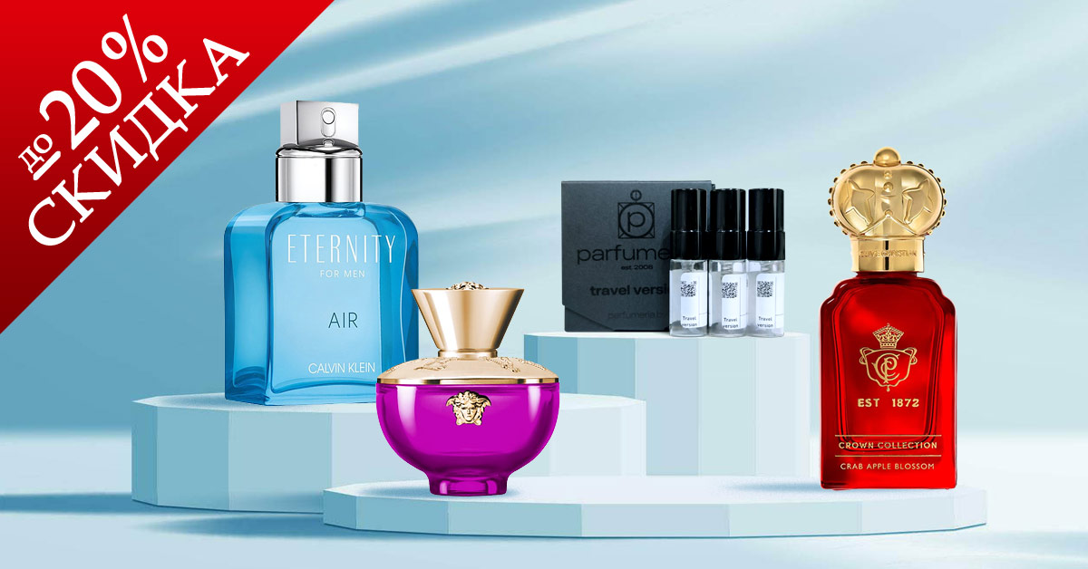 Скидка до -20% на отливанты