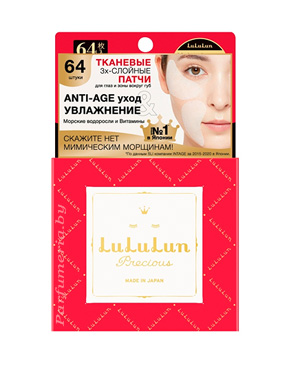 Косметика-уход LULULUN LuLuLun Precious Facial Parts Mask Патчи тканевые для интенсивного ухода 64 шт